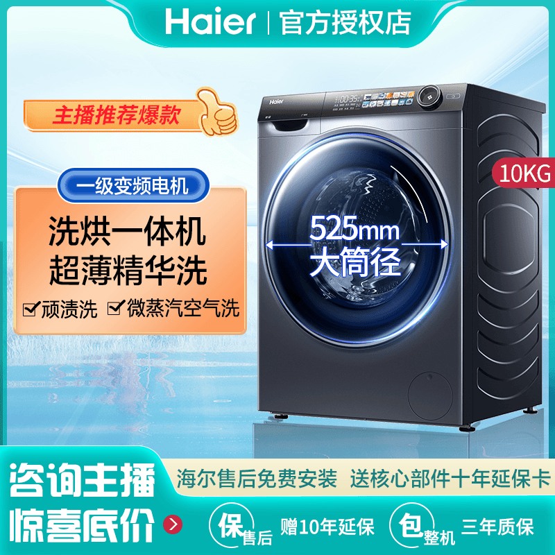 Haier/海尔精华洗28洗烘一体滚筒洗衣机超薄10kg晶彩屏一级变频