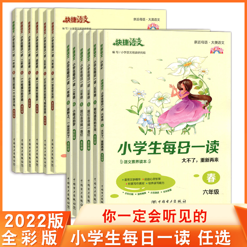 精读小学生每日一读一二三2022年级语文写作素材读本同步亲子课