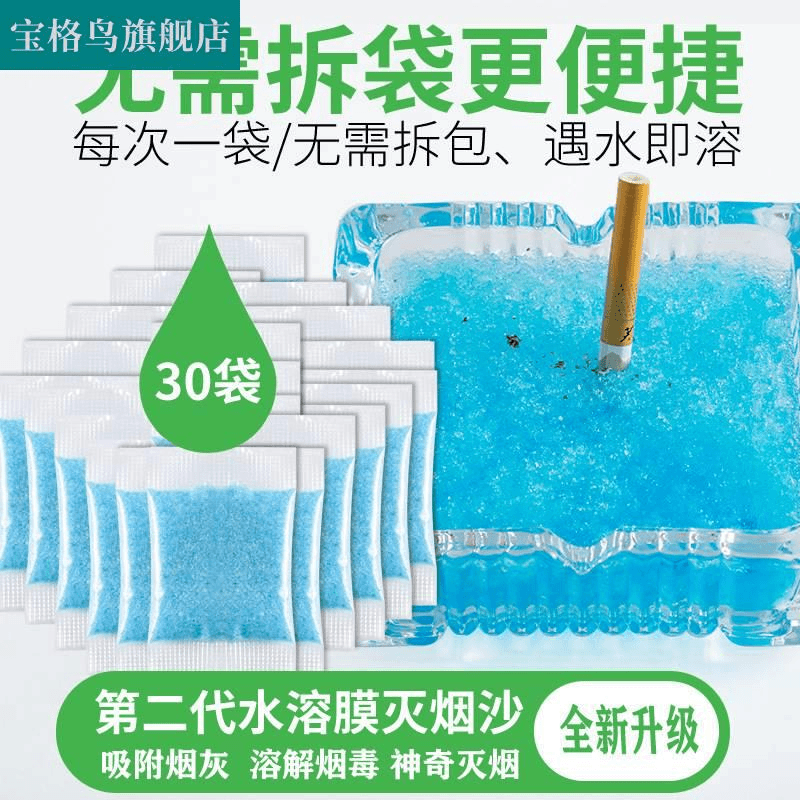 烟灰缸 灭烟沙水溶膜烟灰清洁剂懒人免洗免拆洁烟沙魔公子净烟除