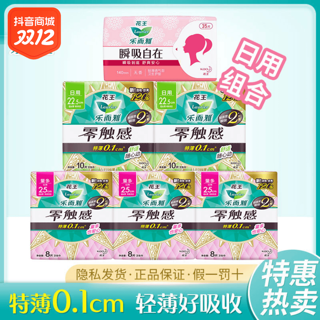 花王乐而卫生巾雅零触感全尺码超值量少日用迷你巾组合姨妈巾整箱
