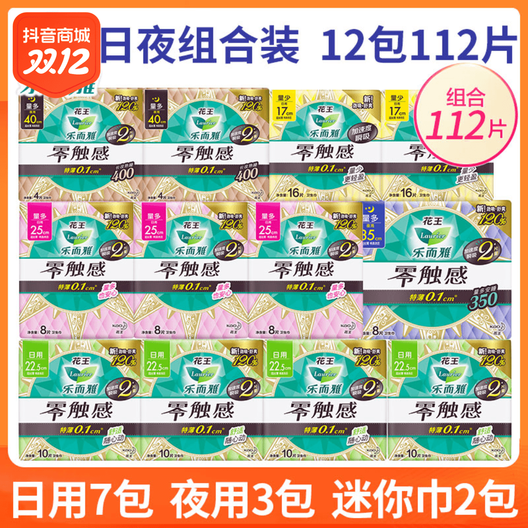 花王卫生巾12包112片超薄日夜组合装乐零触感而雅姨妈巾整箱特薄