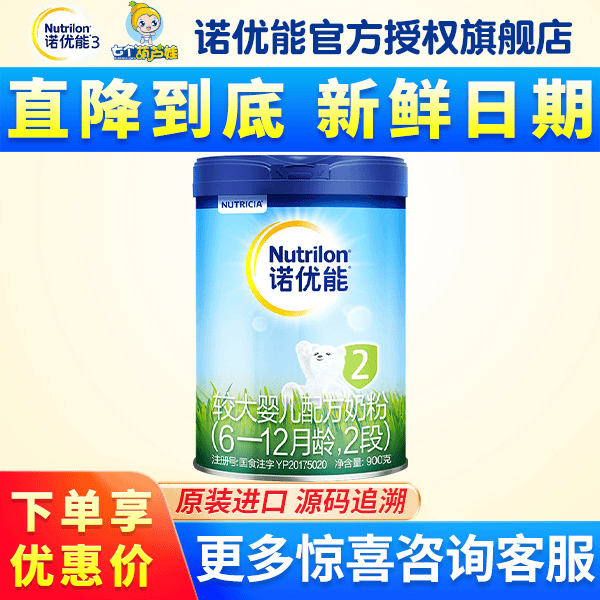 诺优能（Nutrilon）2段较大婴儿配方奶粉900克