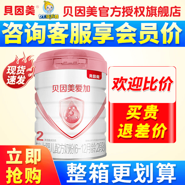 贝因美（Beingmate）粉爱加2段婴儿配方奶粉2段800g
