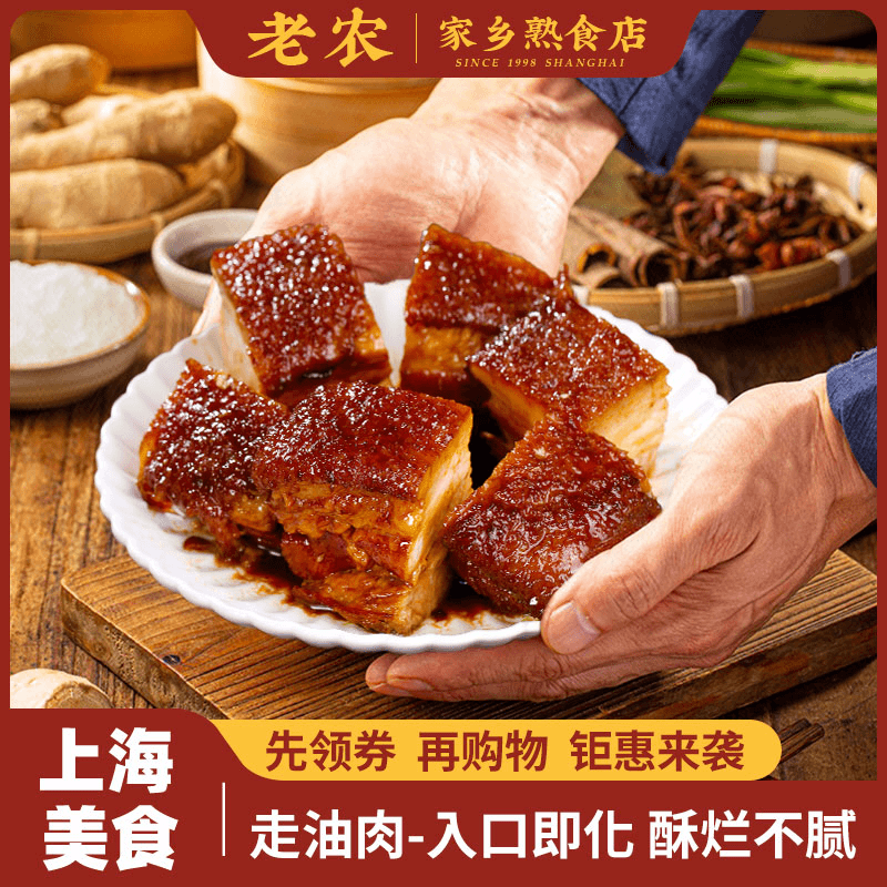 上海走油肉半成品东坡肉红烧肉焖肉美食熟食开袋即食特产小吃零食