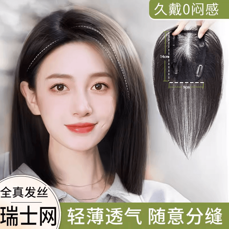 【瑞士网9*14补发块】全真发直发卷发头顶补发块增发量蓬松遮顶白发