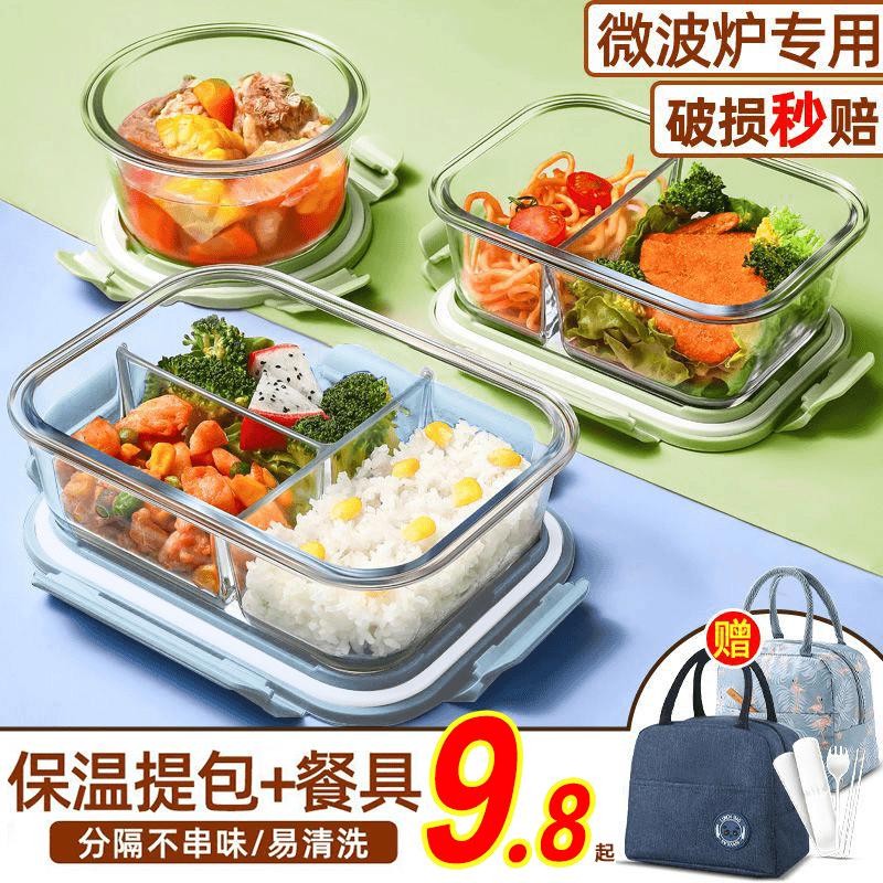 便当盒微波炉专用加热玻璃饭盒学生上班族保温餐盒家用保鲜盒套装
