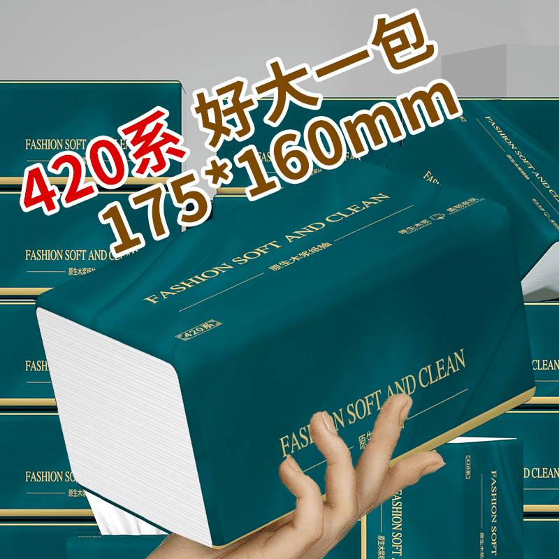 175*160mm家庭装抽纸大尺寸加大加宽大包装面巾纸纸巾加量抽取式