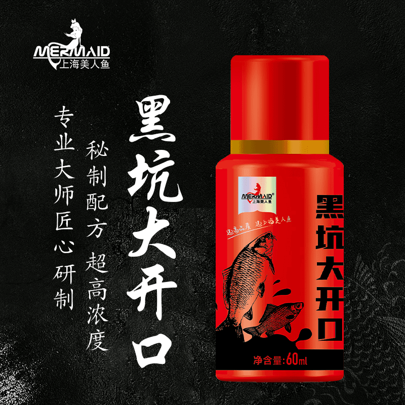 Mermaid/美人鱼添加剂黑坑大开口