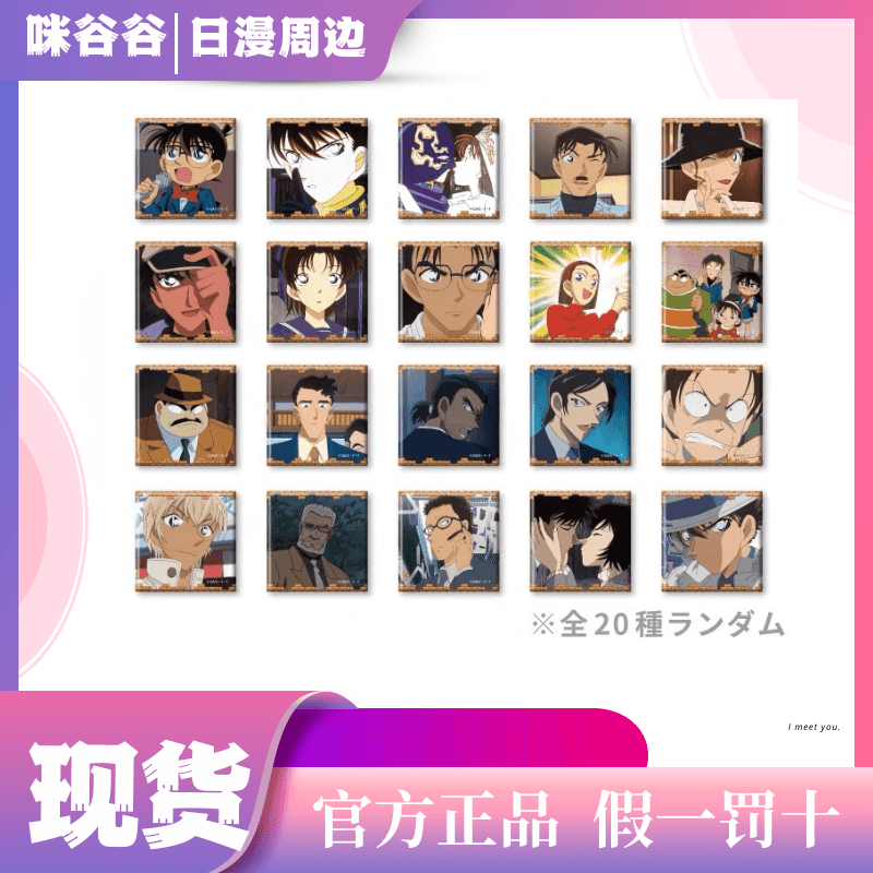 【日版官谷】 名侦探柯南 LAND方吧唧第2弹 盲抽1包 日漫 代拆盲盒