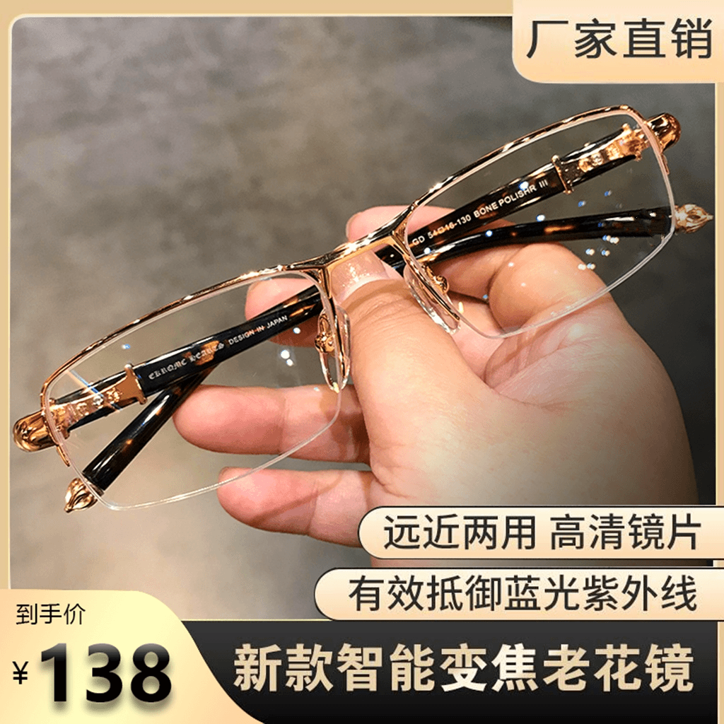 【精品专柜】高端金属半框设计 智能变焦时尚老花镜 男女 远近两用