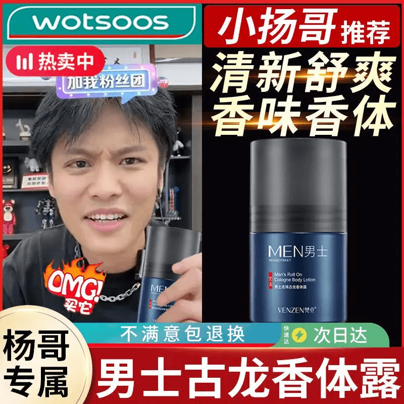 【小杨甄选】男士古龙香体走珠露腋下干爽去异味止汗清爽净味舒爽