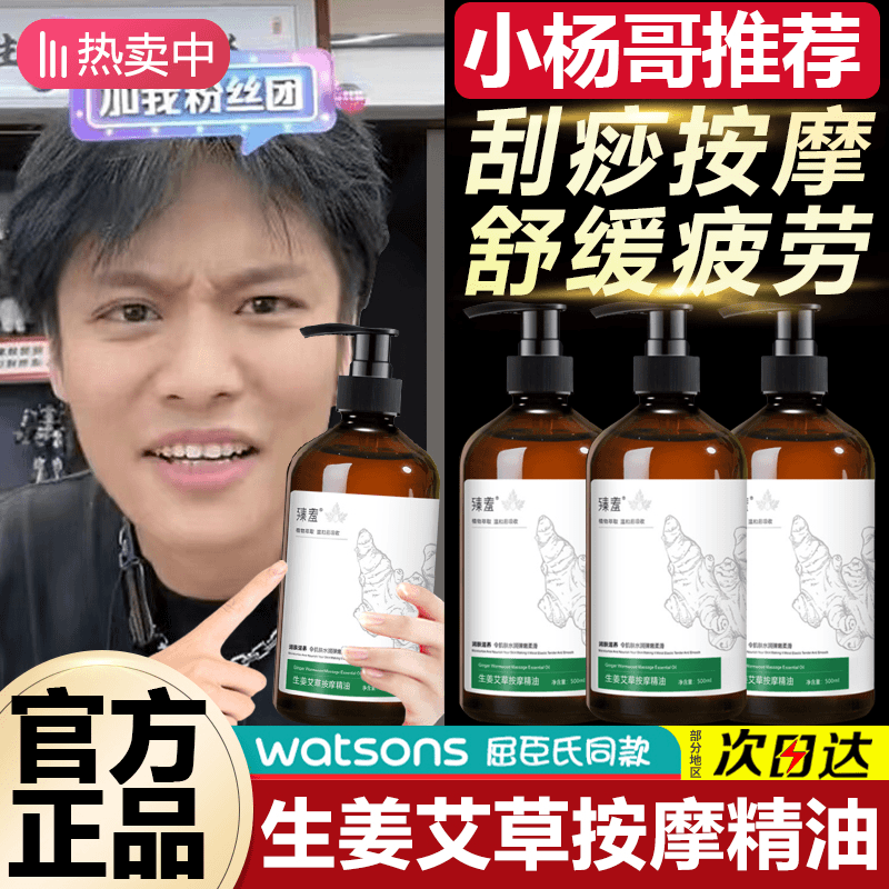 【小杨甄选】生姜艾草发热按摩精油身体专用通经络全身适用肩颈舒缓