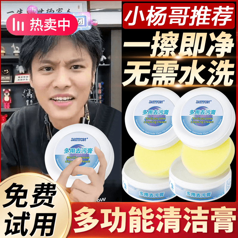 小杨甄选 JATTON多功能清洁膏小白鞋去黄渍神器强力去污免水擦洗