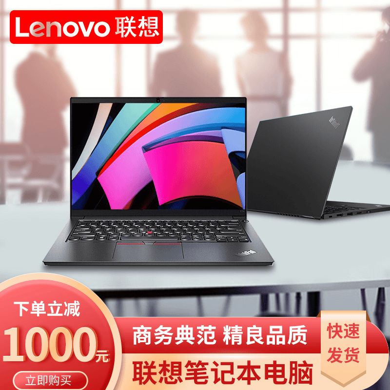 Lenovo/联想电脑办公商务吃鸡电竞游戏本轻薄便携送笔记本电脑包