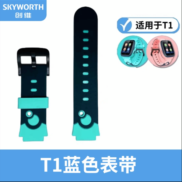 创维SKY-《T1原装表带》电话手表表带防水定位儿童多功能学生手表