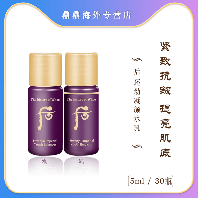 后还幼水乳小样水5ml*30瓶+乳5ml*30瓶紧致提拉水润
