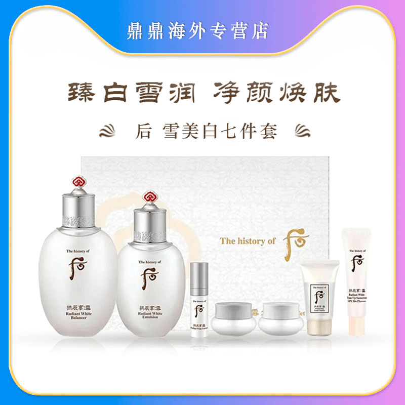 The history of/后后雪美白七件套护肤品