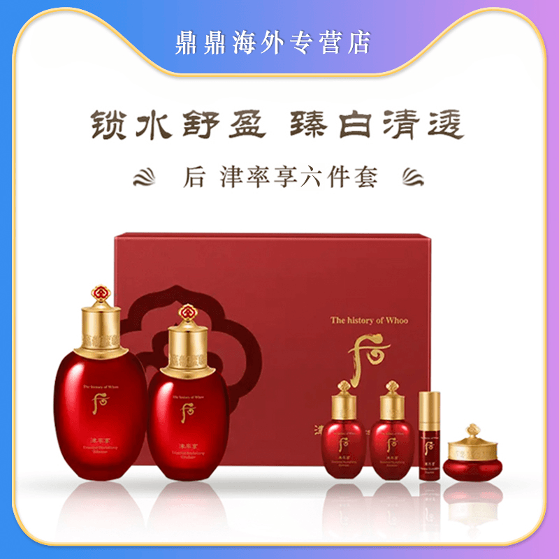 The history of/后后津率享六件套保湿霜润颜紧致