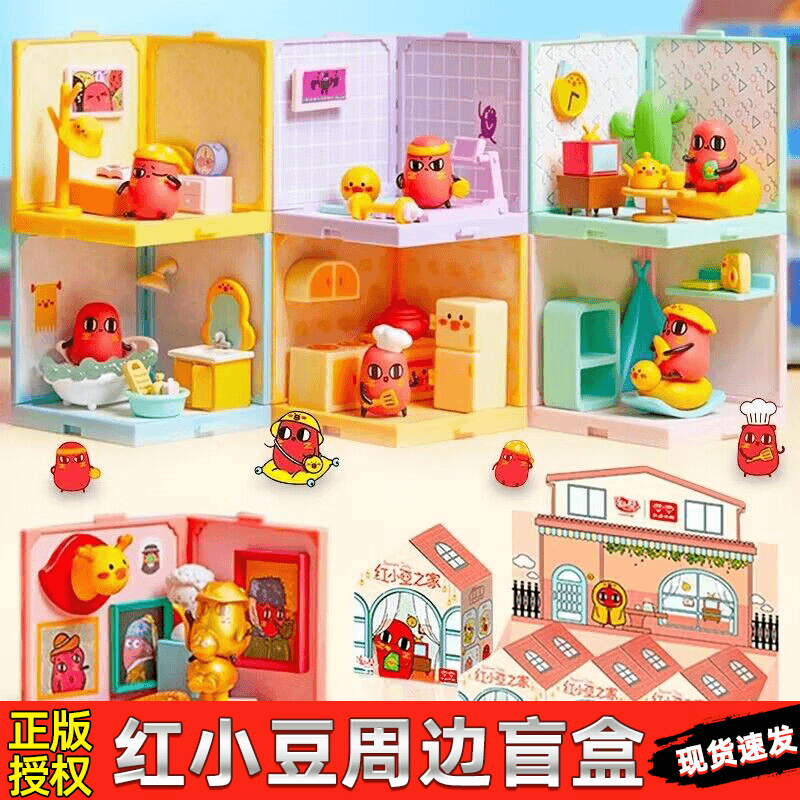 请吃红小豆吧盲盒场景之家温泉日常叠叠乐手办公仔蛋蛋仔派对摆件