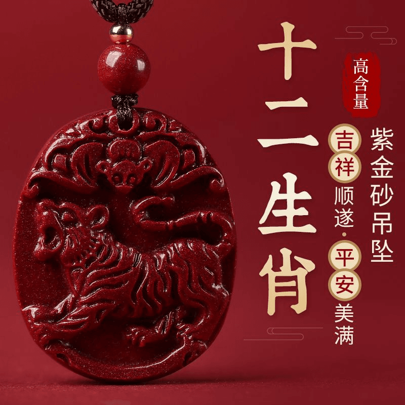 天然高含量原矿真品朱砂十二生肖吊坠本命年男士女款富贵有鱼链项