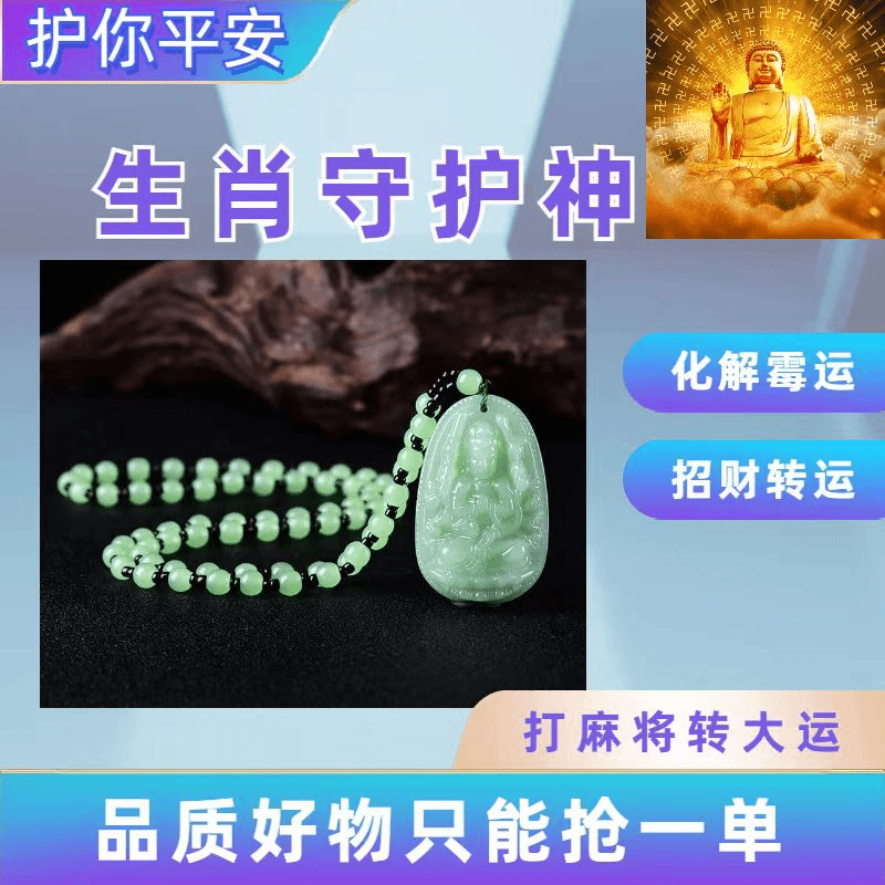 正品十二生肖守护神玉色吊坠链项打麻将招财转运平安护身符男女款