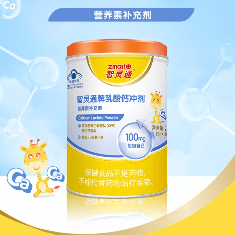 智灵通乳酸钙