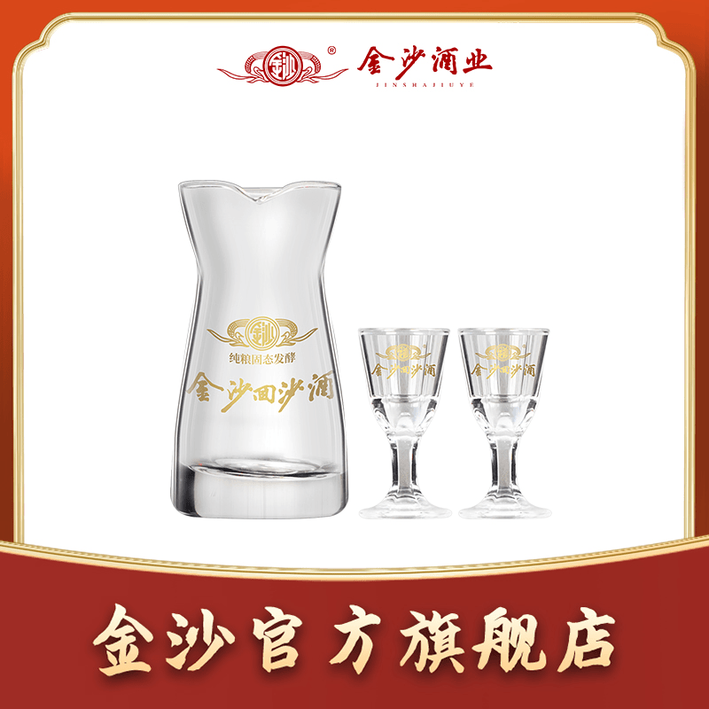 金沙酒具