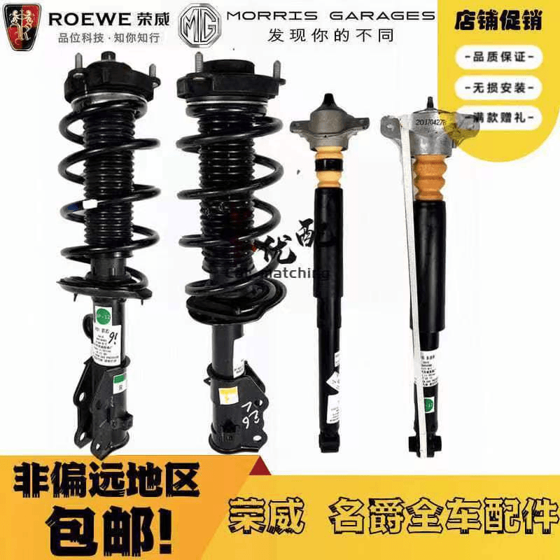 适配荣威RX5 i6 RX3名爵MGGS ZS MG6前减震器总成/后减振器避震器