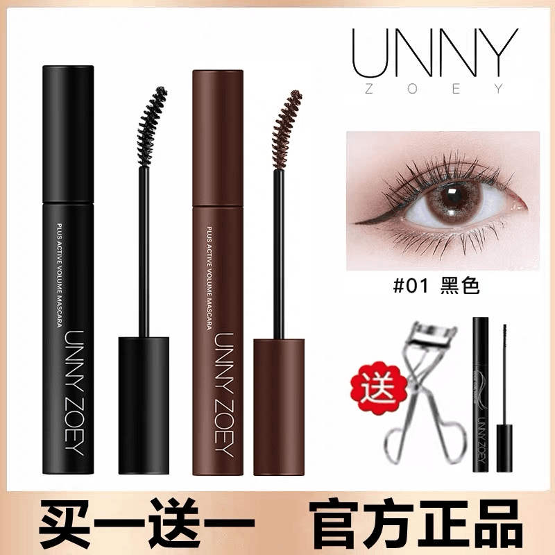UNNY睫毛膏新手神器防水防汗纤长卷翘细刷头不易晕染平价女睫毛夹
