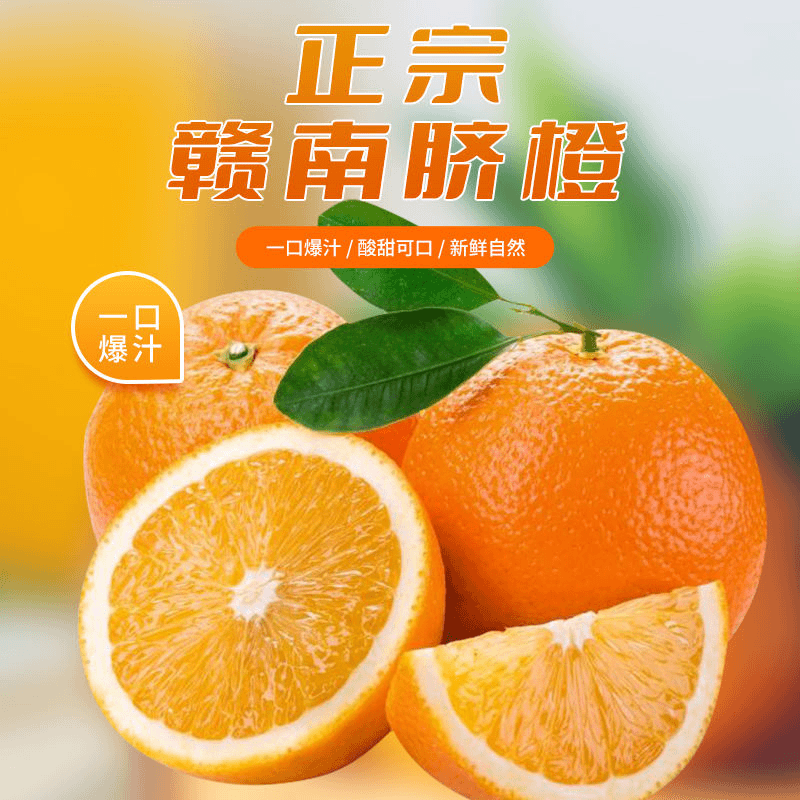 正宗赣南脐橙江西橙子新鲜应季水果原产地直发