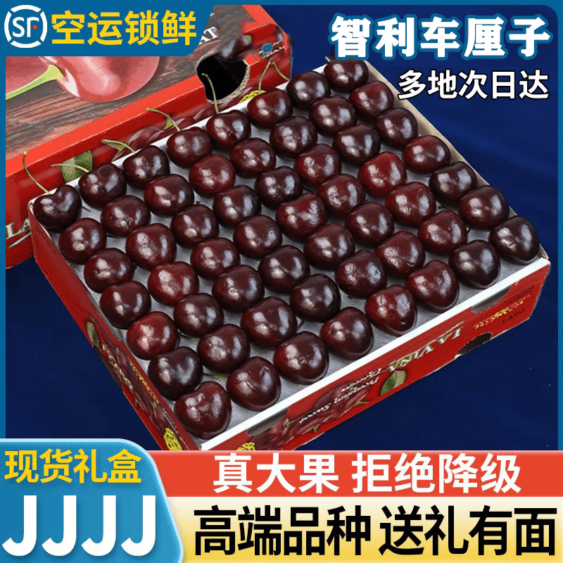 （原箱5斤 顺丰空运）智利进口车厘子J-JJJJ孕妇新鲜水果桑提娜礼盒