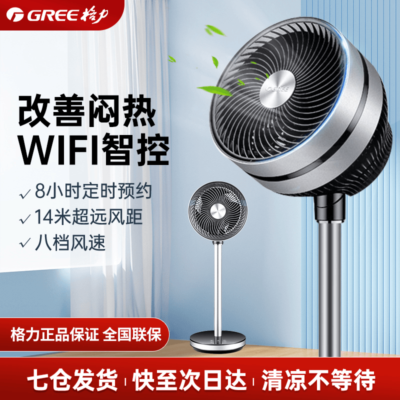 Gree/格力空气循环扇变频电风扇家用WIFI智能语音FSZ-20J60Bg3