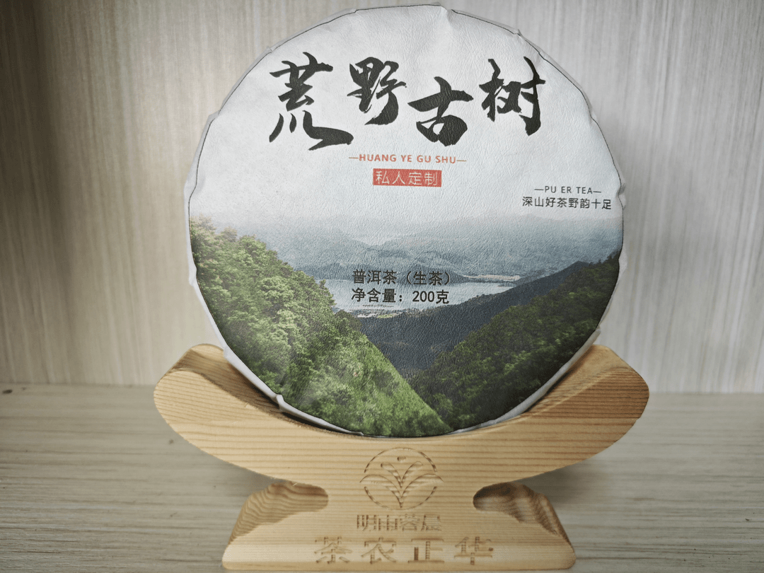 2023年荒野古树生茶200克饼茶普洱生茶谷花茶