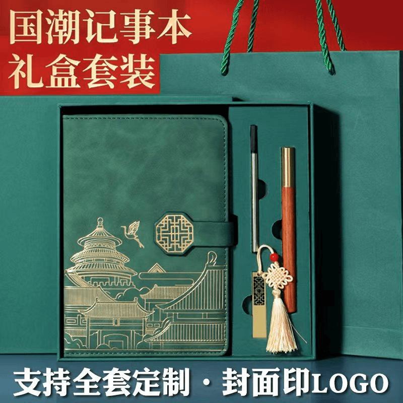 国潮笔记本本子礼盒套装a5文创U盘商务文具伴手礼品定 制logo