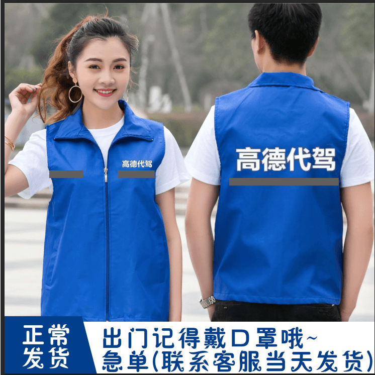 高德代驾地推衣服网眼透气马甲定制宣传推广背心工作服装印字logo