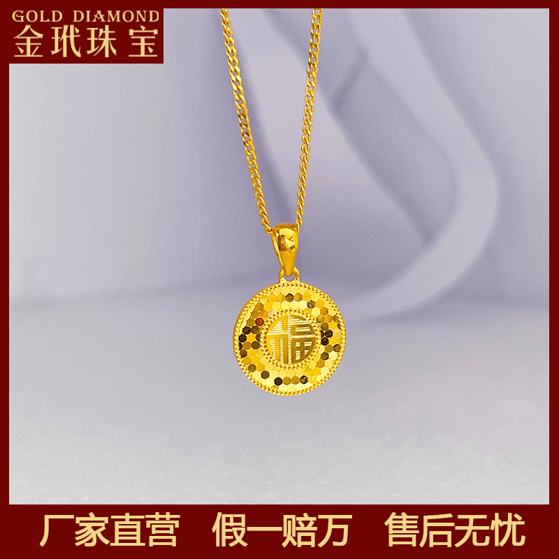 黄金吊坠福牌足金999福字牌纯金圆牌坠链金玳珠宝首饰不含链D2034
