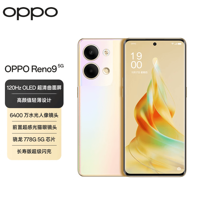 准新品 OPPO Reno9 6400万人像镜头120Hz OLED超清曲面屏 琰二手