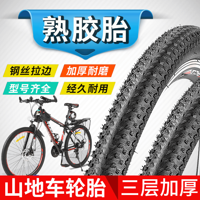 山地车自行车轮胎26/20/22/24寸x1.95/2.125/1.50x1.75单车内外胎