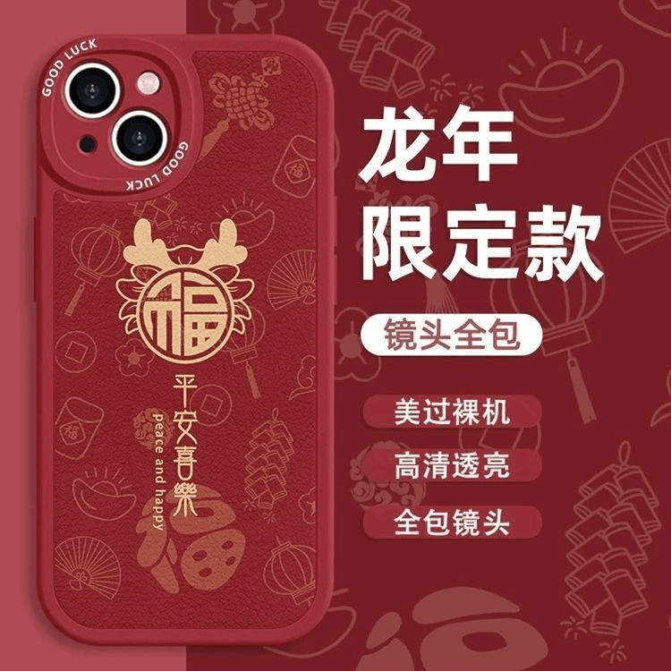 q福字平安喜乐苹果15手机壳iPhone14/13保护软壳11pro硅胶防摔红