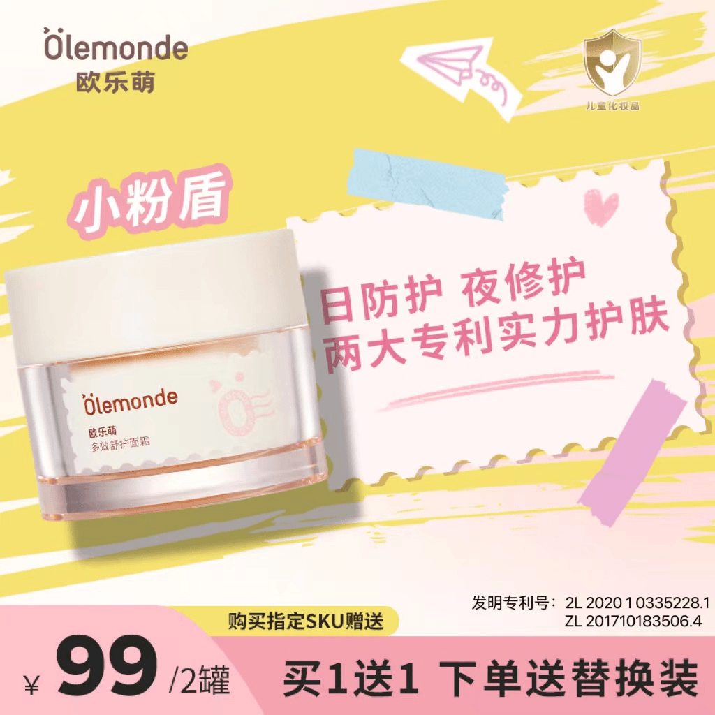 欧乐萌儿童小粉盾面霜滋润补水保湿青少年多效润肤乳秋冬护肤面霜