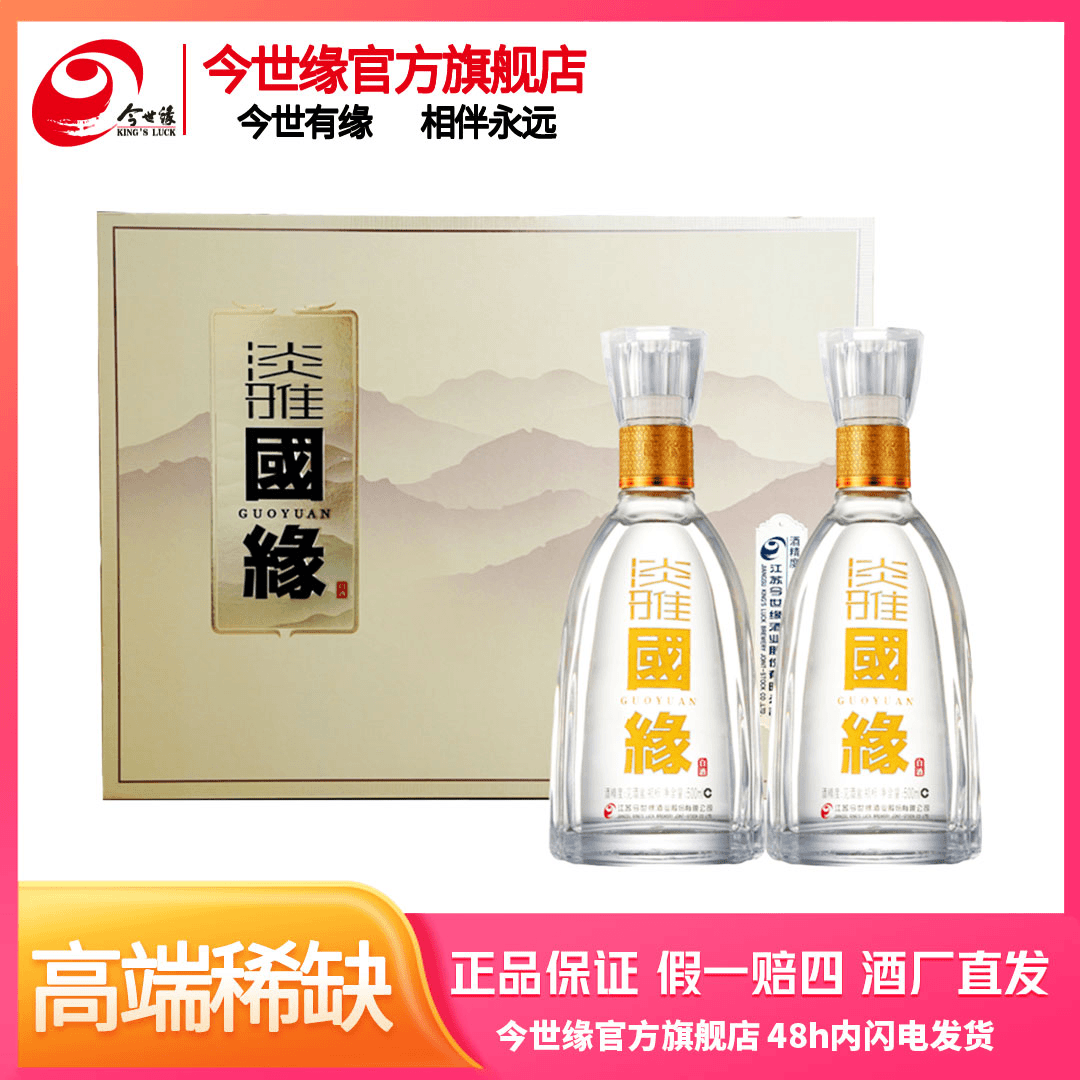 国缘 淡雅国缘礼盒 送人送礼 商务宴请优级酒水42度500ml