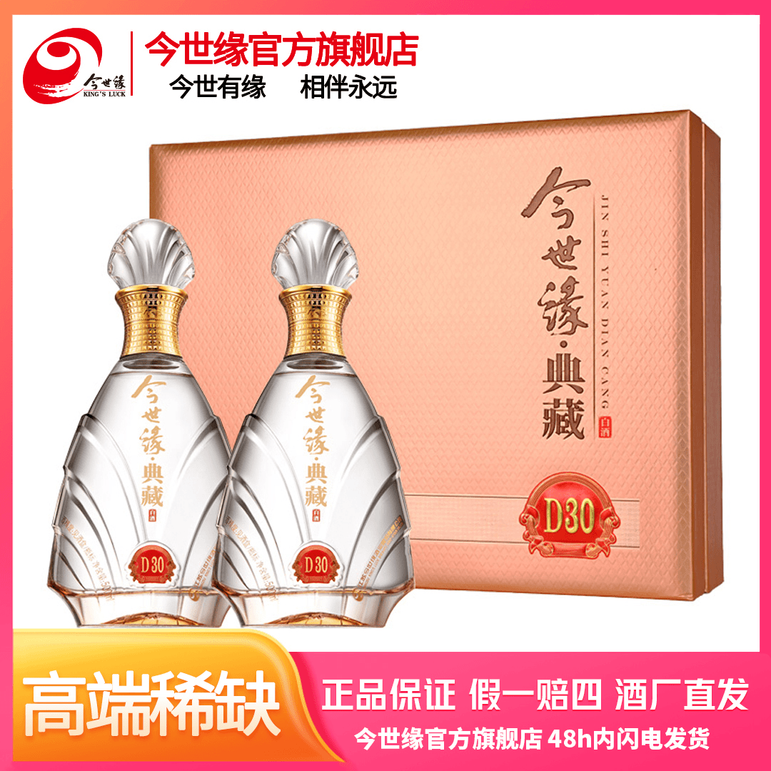 今世缘典藏30礼盒 D30礼盒 柔雅型 喜庆婚宴商务酒49度500ml*2瓶
