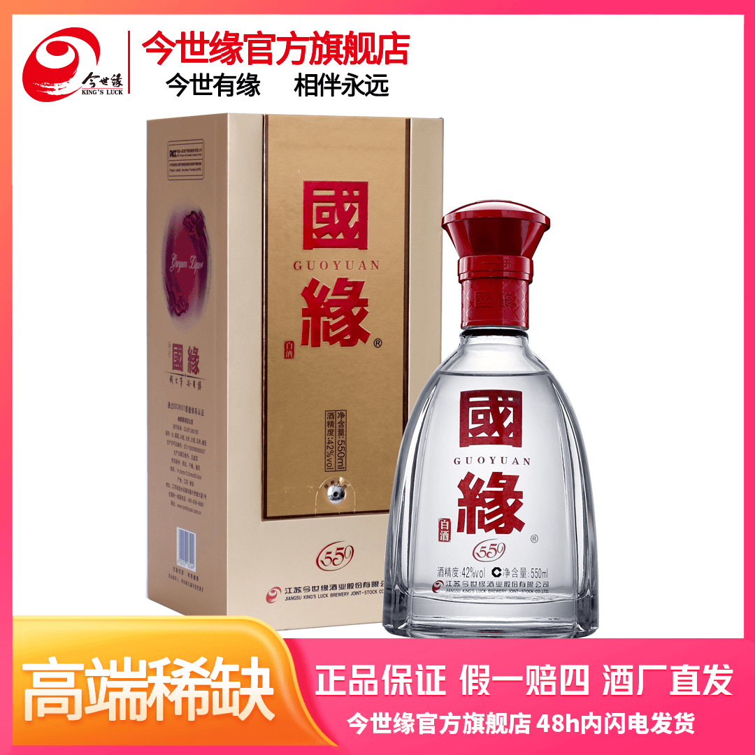 国缘 国缘单开550【单瓶装】浓香型瓶装名酒 纯粮酿造42度550ml