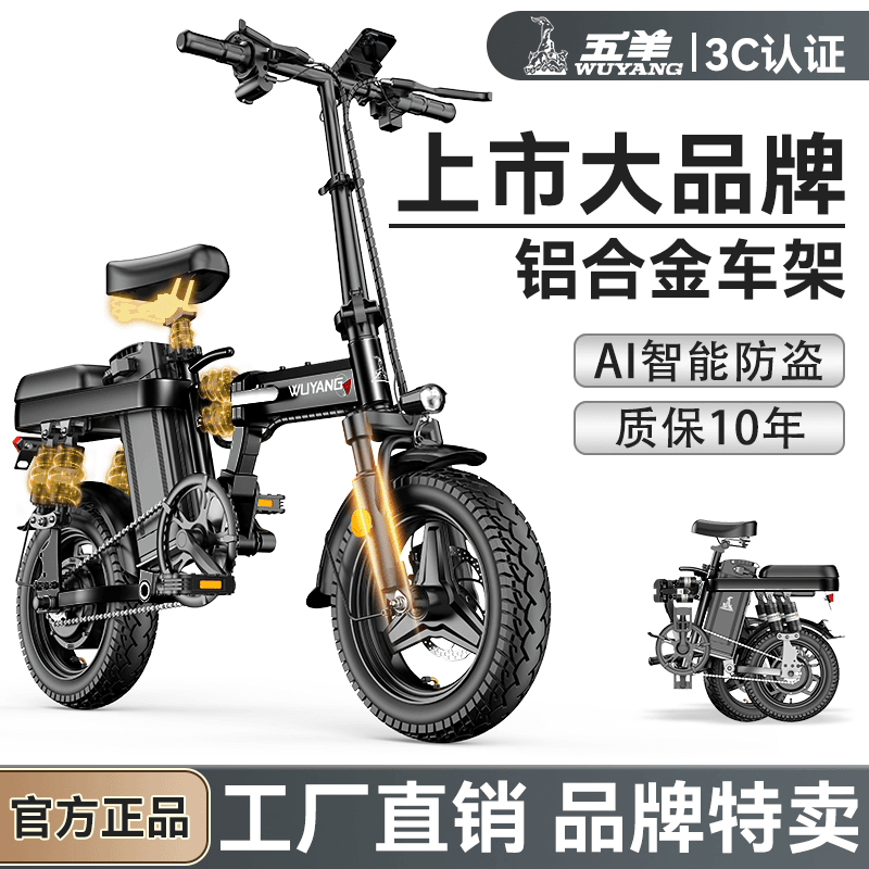 五羊电动自行车锂电池折叠电动车城市代步轻便电动车厂家直销