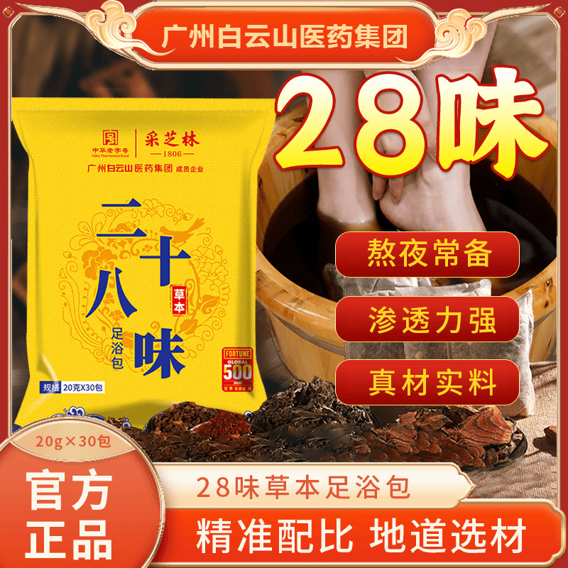 二十八味暖冬神器大袋足浴包泡脚包艾叶艾草包草本家用泡脚足浴包