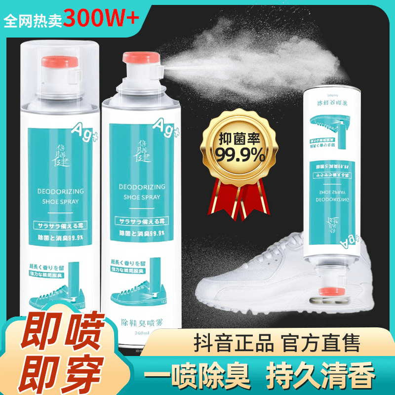 推荐小银离子鞋袜鞋臭清洗祛味喷雾干爽留香消臭除菌留香清新免洗