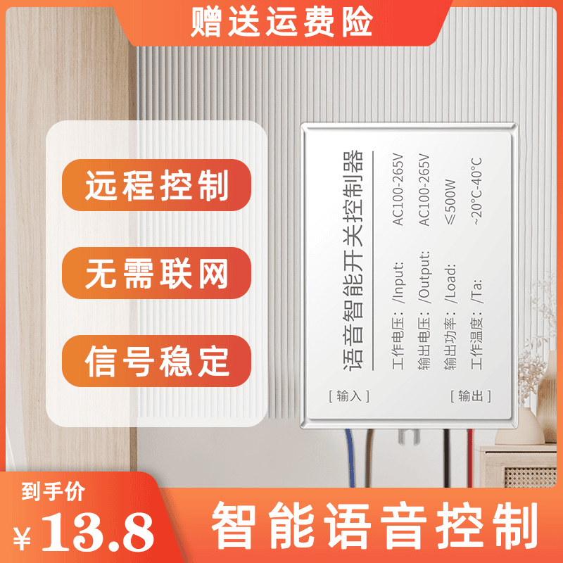 智能离线语音开关家用声控灯语音便捷识别模块遥控无线通断控制器