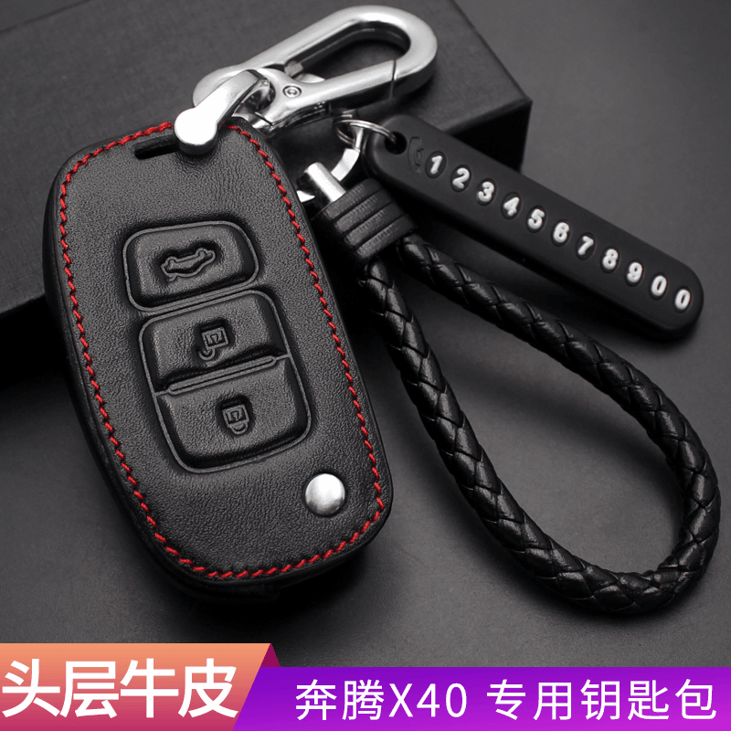 专用于一汽奔腾X40真皮汽车钥匙套钥匙包奔腾x40皮钥匙保护套