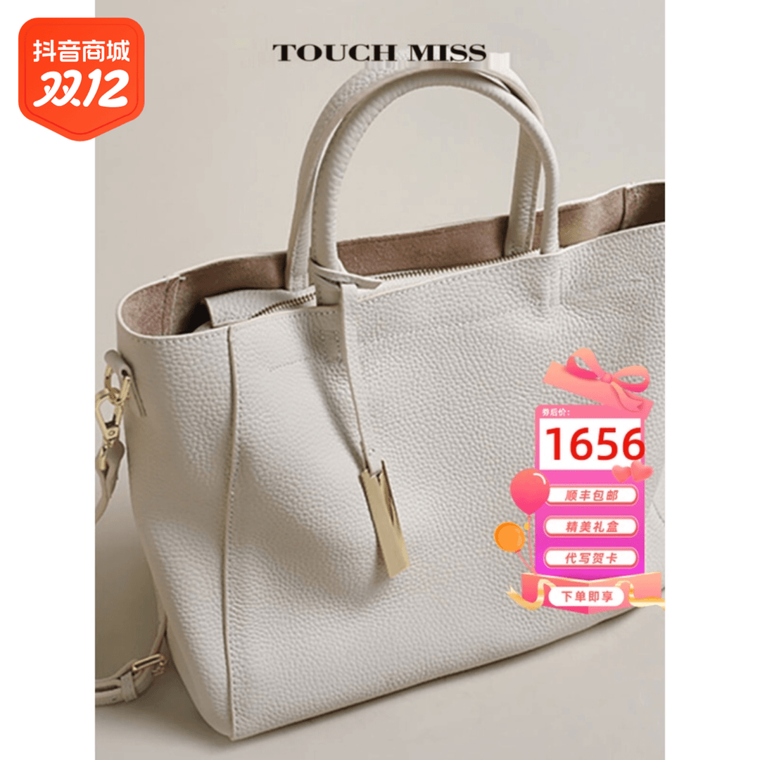 TOUCH MISS包包女头层牛皮托特包通勤大容量斜挎手提包七夕送女友