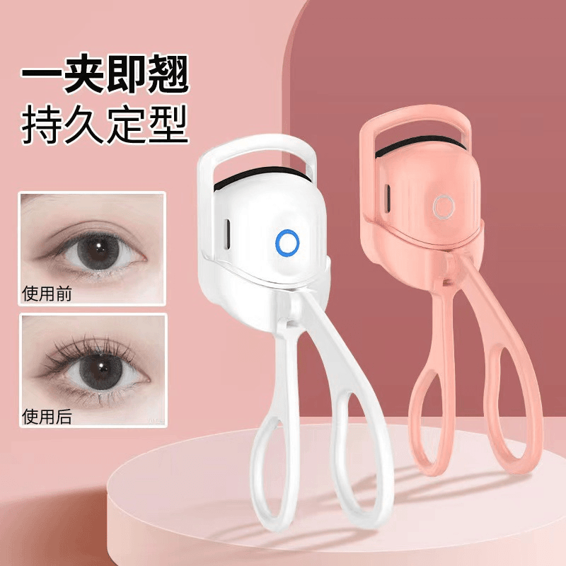 易梦玲同款电热睫毛夹电动加热睫毛夹充电款电烫定型电动睫毛夹